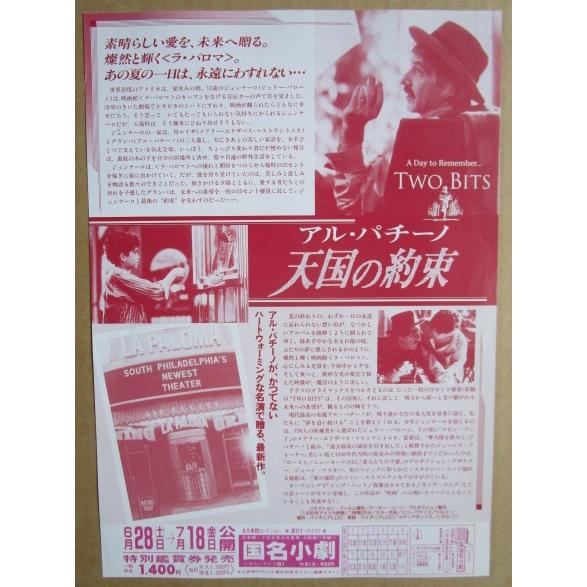 ☆☆　アルパチーノ天国の約束　レトロ　懐かしい【映画チラシ】820-2　監督：ジェームズフォーリー |  | 01