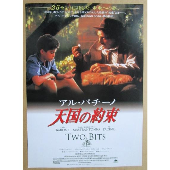 ☆☆　アルパチーノ天国の約束　レトロ　懐かしい【映画チラシ】837-3 折れ目あり　監督：ジェームズフォーリー | 