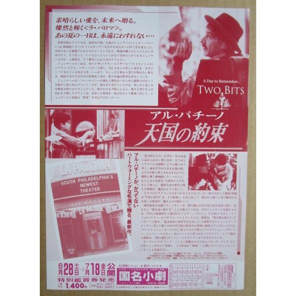 ☆☆　アルパチーノ天国の約束　レトロ　懐かしい【映画チラシ】837-3 折れ目あり　監督：ジェームズフォーリー |  | 01