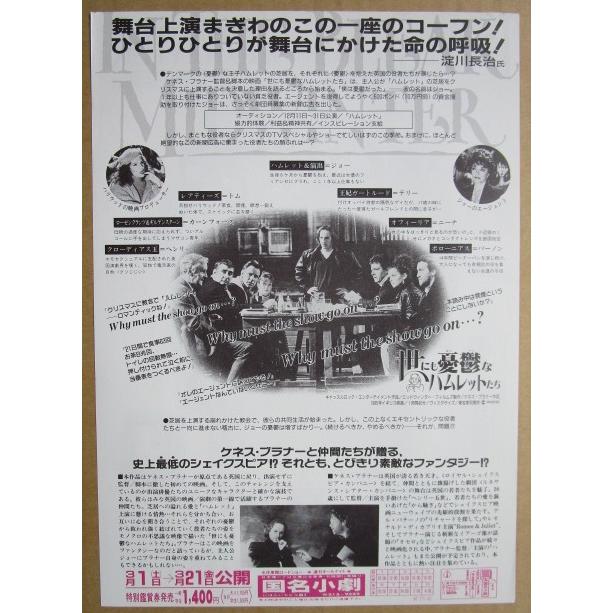 ☆☆　世にも憂鬱なハムレットたち　レトロ　懐かしい【映画チラシ】855-2　監督：ケネスブラナー |  | 01