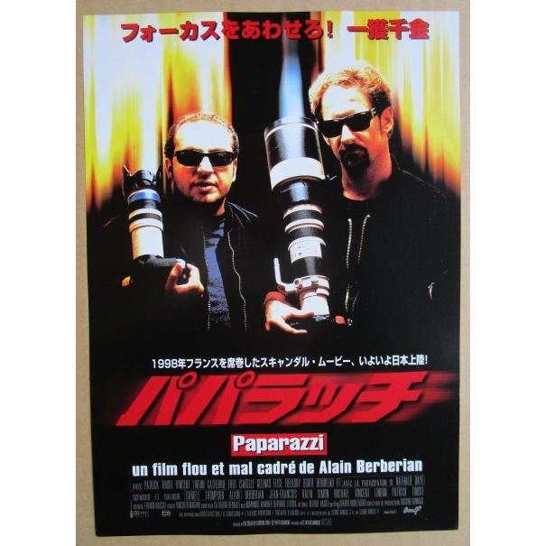 ☆☆　パパラッチ Paparazzi　レトロ　懐かしい【映画チラシ】875-2　監督：アランベルベリアン | 