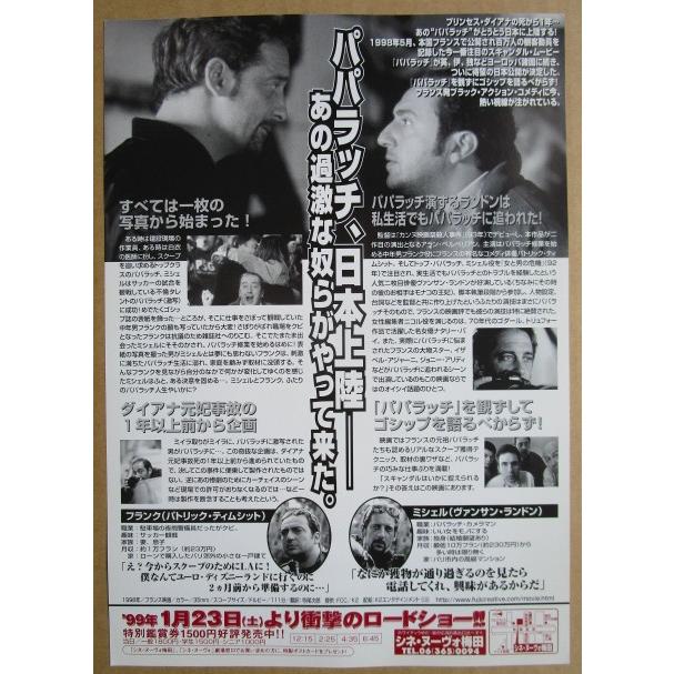 ☆☆　パパラッチ Paparazzi　レトロ　懐かしい【映画チラシ】875-2　監督：アランベルベリアン |  | 01
