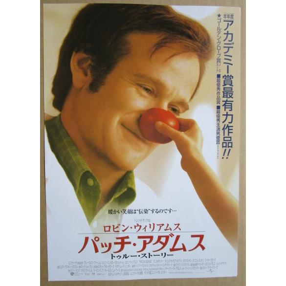 ☆☆　パッチアダムス　トゥルーストーリー　レトロ　懐かしい【映画チラシ】880-2　監督：トム シャドヤック | 