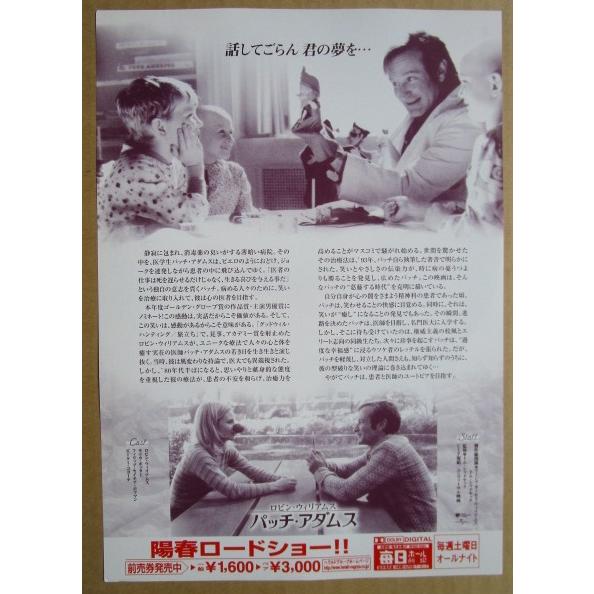 ☆☆　パッチアダムス　トゥルーストーリー　レトロ　懐かしい【映画チラシ】880-2　監督：トム シャドヤック |  | 01