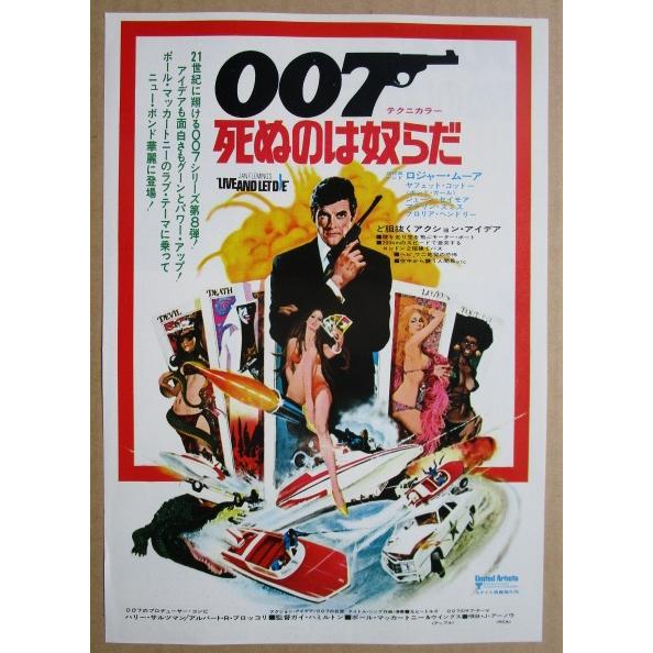 007死ぬのは奴らだ レトロ 懐かしい【映画チラシ】888-2 監督：ガイ