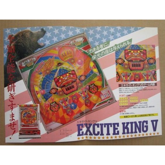 ※※ エキサイトキングV　ニューギン 【パチンコ実機/パンフレット/チラシ】1-3 レトロ 懐かしの名機　テープ跡あり |  | 02