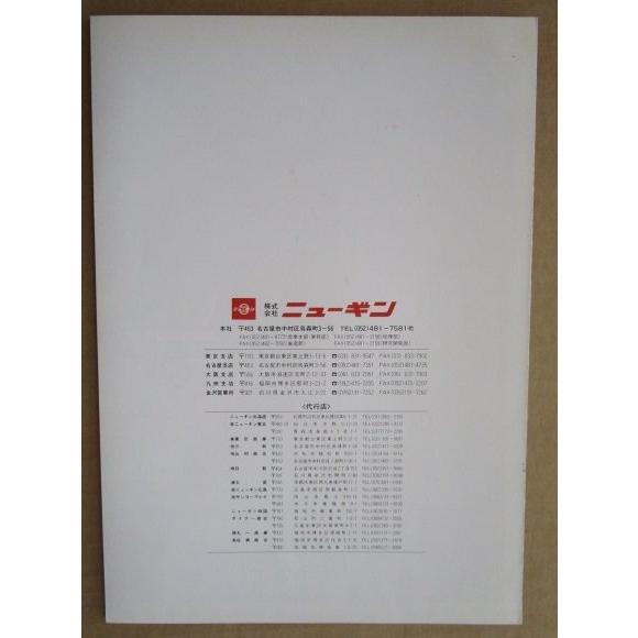 ※※ エキサイトキングV　ニューギン 【パチンコ実機/パンフレット/チラシ】1-3 レトロ 懐かしの名機　テープ跡あり |  | 03