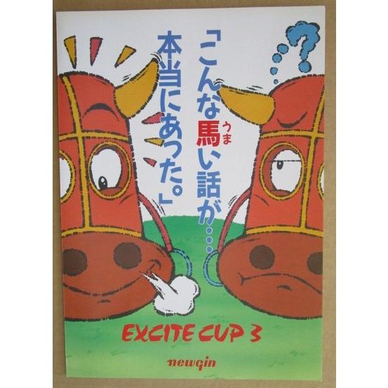 ※※ エキサイトカップ3　ニューギン 【パチンコ実機/パンフレット/チラシ】1-2 レトロ 懐かしの名機　 |  | 01