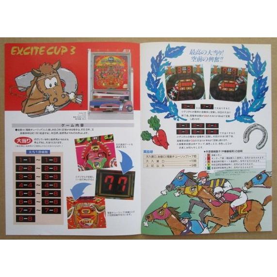 ※※ エキサイトカップ3　ニューギン 【パチンコ実機/パンフレット/チラシ】1-2 レトロ 懐かしの名機　 |  | 02