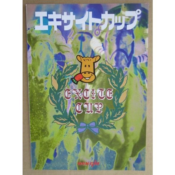 ※※ エキサイトカップ　ニューギン 【パチンコ実機/パンフレット/チラシ】1-2 レトロ 懐かしの名機　 |  | 01