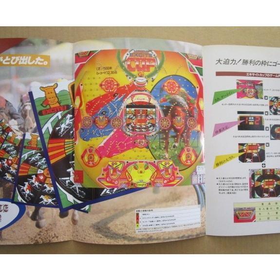 ※※ エキサイトカップ　ニューギン 【パチンコ実機/パンフレット/チラシ】1-2 レトロ 懐かしの名機　 |  | 02