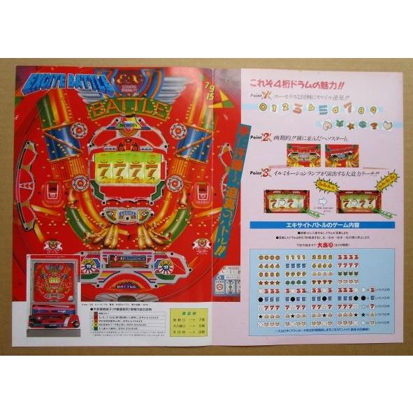 ※※ エキサイトバトル　ニューギン 【パチンコ実機/パンフレット/チラシ】1-3 レトロ 懐かしの名機　テープ跡あり |  | 02