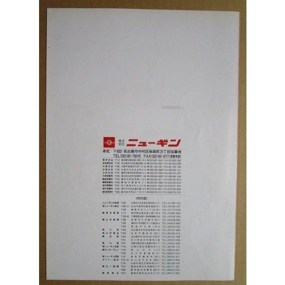 ※※ エキサイトバトル　ニューギン 【パチンコ実機/パンフレット/チラシ】1-3 レトロ 懐かしの名機　テープ跡あり |  | 03