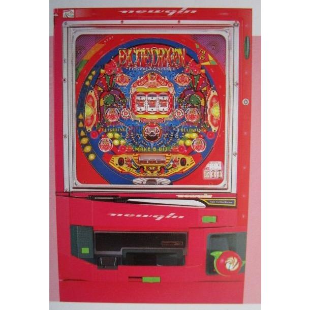 ※※ エキサイトドラゴン2　ニューギン 【パチンコ実機/パンフレット/チラシ】1-3 レトロ 懐かしの名機　テープ跡あり | 