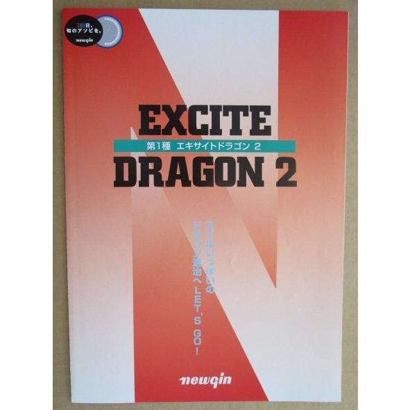 ※※ エキサイトドラゴン2　ニューギン 【パチンコ実機/パンフレット/チラシ】1-3 レトロ 懐かしの名機　テープ跡あり |  | 01