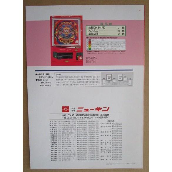 ※※ エキサイトドラゴン2　ニューギン 【パチンコ実機/パンフレット/チラシ】1-3 レトロ 懐かしの名機　テープ跡あり |  | 03