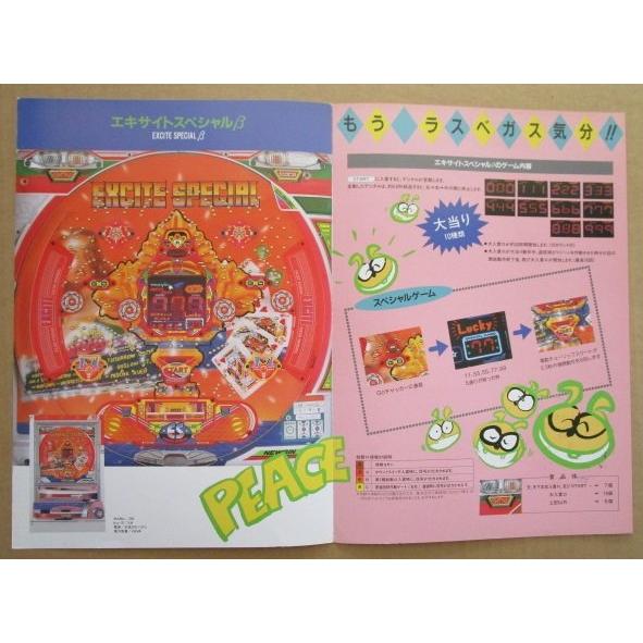 ※※ エキサイトスペシャルβ　ニューギン 【パチンコ実機/パンフレット/チラシ】1-2 レトロ 懐かしの名機　 |  | 02