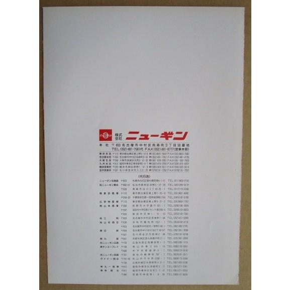 ※※ エキサイトスペシャルβ　ニューギン 【パチンコ実機/パンフレット/チラシ】1-2 レトロ 懐かしの名機　 |  | 03