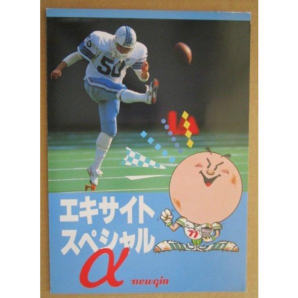 ※※ エキサイトスペシャルα　ニューギン 【パチンコ実機/パンフレット/チラシ】1-2 レトロ 懐かしの名機　 |  | 01