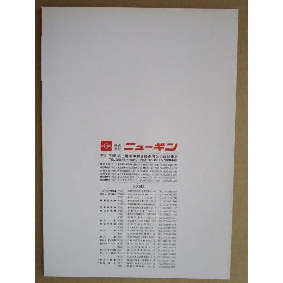 ※※ エキサイトスペシャルα　ニューギン 【パチンコ実機/パンフレット/チラシ】1-2 レトロ 懐かしの名機　 |  | 03