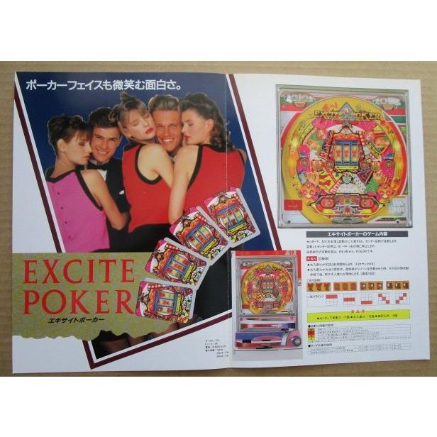※※ エキサイトポーカー　ニューギン 【パチンコ実機/パンフレット/チラシ】1-2 レトロ 懐かしの名機　 |  | 02