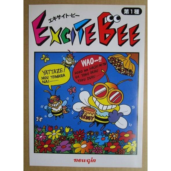 ※※ エキサイトビー　ニューギン 【パチンコ実機/パンフレット/チラシ】1-2 レトロ 懐かしの名機　 |  | 01