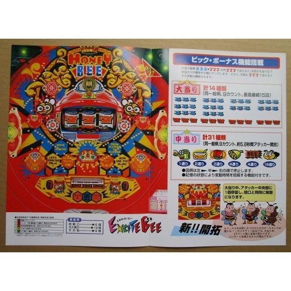 ※※ エキサイトビー　ニューギン 【パチンコ実機/パンフレット/チラシ】1-2 レトロ 懐かしの名機　 |  | 02