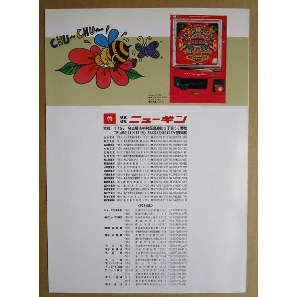 ※※ エキサイトビー　ニューギン 【パチンコ実機/パンフレット/チラシ】1-2 レトロ 懐かしの名機　 |  | 03