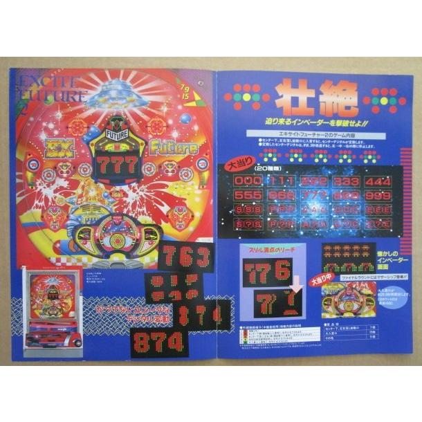 ※※ エキサイトフューチャー2　ニューギン 【パチンコ実機/パンフレット/チラシ】1-2 レトロ 懐かしの名機　 |  | 02