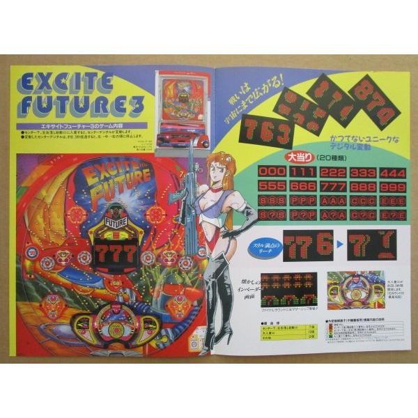 ※※ エキサイトフューチャー3　ニューギン 【パチンコ実機/パンフレット/チラシ】1-3 レトロ 懐かしの名機　テープ跡あり |  | 02