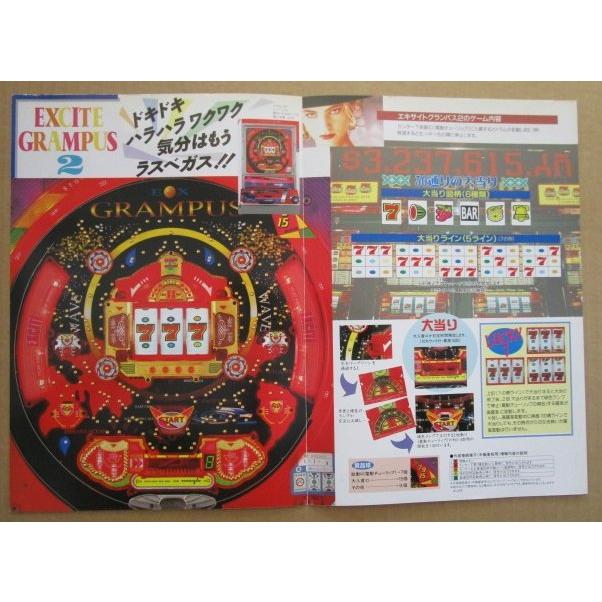 ※※ エキサイトグランパス2　ニューギン 【パチンコ実機/パンフレット/チラシ】1-3 レトロ 懐かしの名機　 |  | 02