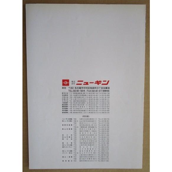 ※※ エキサイトグランパス2　ニューギン 【パチンコ実機/パンフレット/チラシ】1-3 レトロ 懐かしの名機　 |  | 03