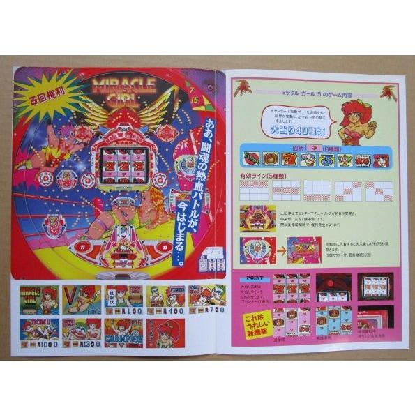 ※※ ミラクルガール5　ニューギン 【パチンコ実機/パンフレット/チラシ】1-2レトロ 懐かしの名機　 |  | 02