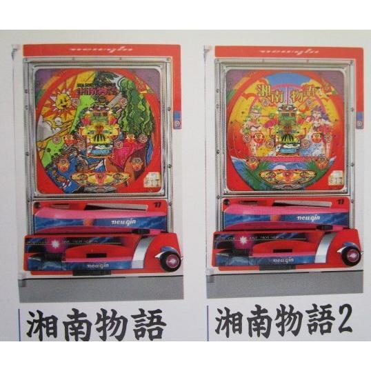 ※※ 湘南物語　ニューギン 【パチンコ実機/パンフレット/チラシ】2-3 レトロ 懐かしの名機　 | 