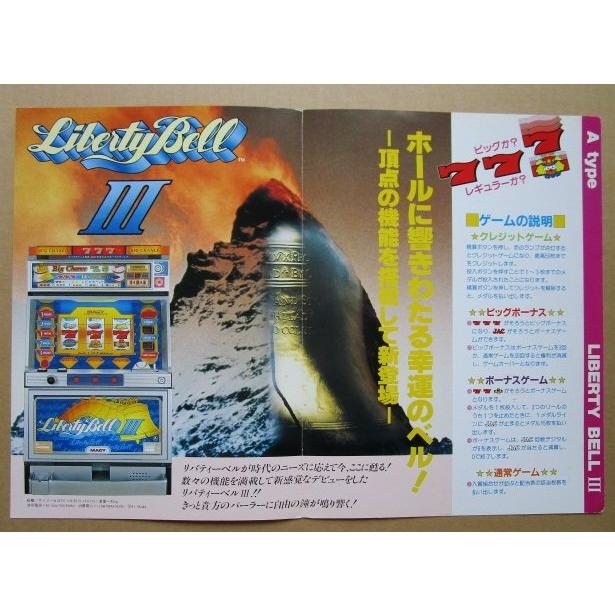 ※※ リバティーベルIII　2.2号機　SLOT　アルゼ系/メーシー 幅-3【パチスロ実機/パンフレット/チラシ】レトロ 懐かしの名機 |  | 02