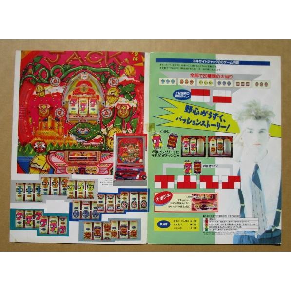 ※※ エキサイトジャック2　ニューギン 【パチンコ実機/パンフレット/チラシ】2-3 レトロ 懐かしの名機　テープ跡あり |  | 01