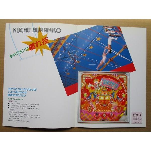 ※-※ 空中ブランコ　ニシジン 西陣 ISHIJIN 【パチンコ実機/パンフレット/チラシ】2-3 レトロ 懐かしの名機　 |  | 02