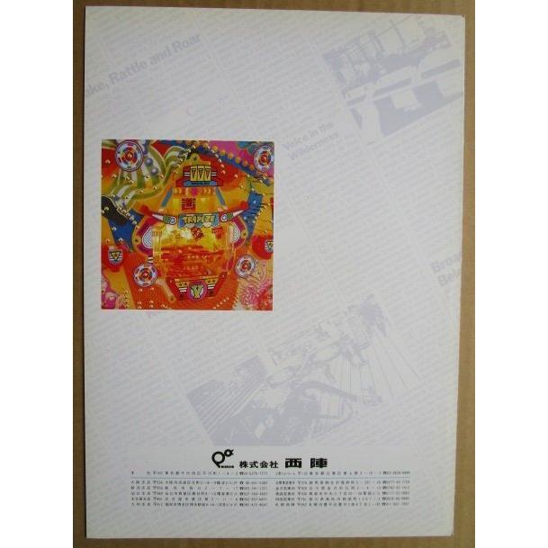 ※-※ 空中ブランコ　ニシジン 西陣 ISHIJIN 【パチンコ実機/パンフレット/チラシ】2-3 レトロ 懐かしの名機　 |  | 03