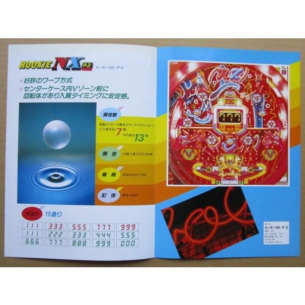 ルーキーNX P-2 ニシジン 西陣/NISHIJIN 1-2【パチンコ実機