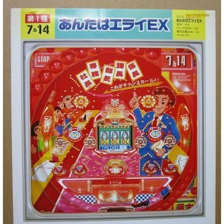 あんたはエライEX ニシジン 西陣/NISHIJIN 1-3【パチンコ実機