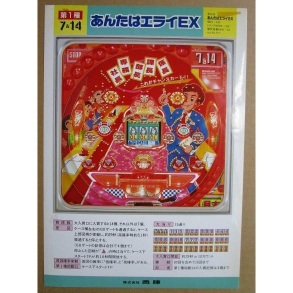 あんたはエライEX ニシジン 西陣/NISHIJIN 1-3【パチンコ実機