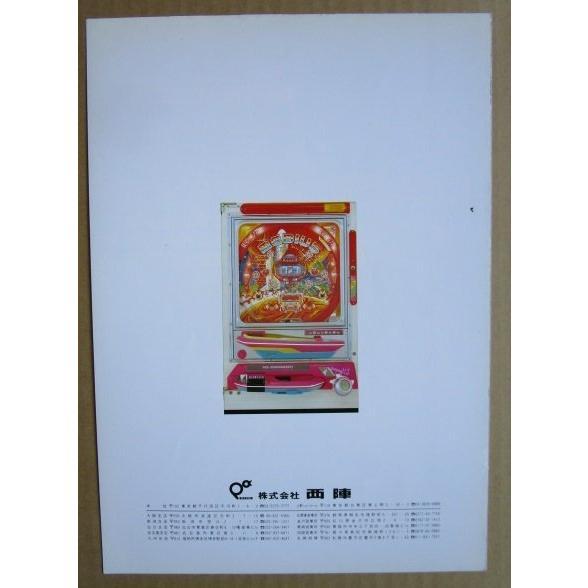※-※ ニューメビウス V2　ニシジン　西陣/NISHIJIN 1-3【パチンコ実機/パンフレット/チラシ】レトロ　はがれあり |  | 03