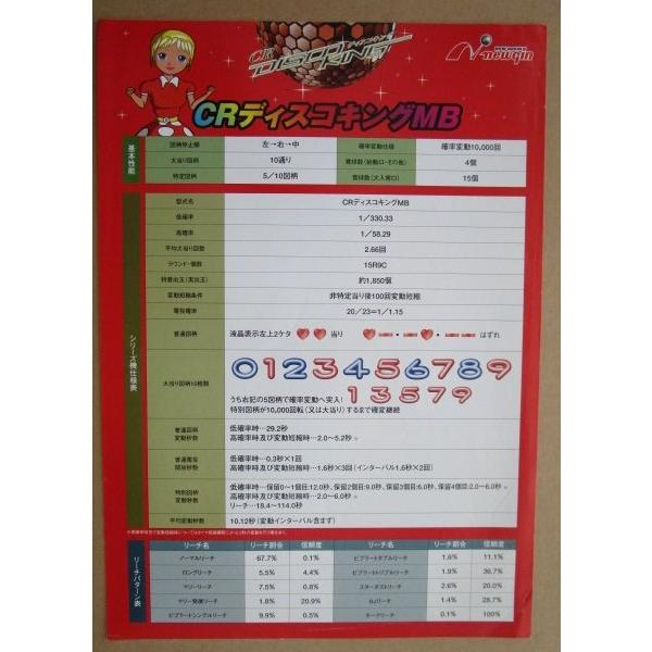 ※※ CRディスコキングMB　ニューギン 【パチンコ実機/パンフレット/チラシ】2-3 レトロ 懐かしの名機　 | 