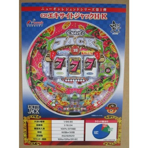 ※※ CRエキサイトジャックH-K　ニューギン 【パチンコ実機/パンフレット/チラシ】2-2 レトロ 懐かしの名機　 |  | 02