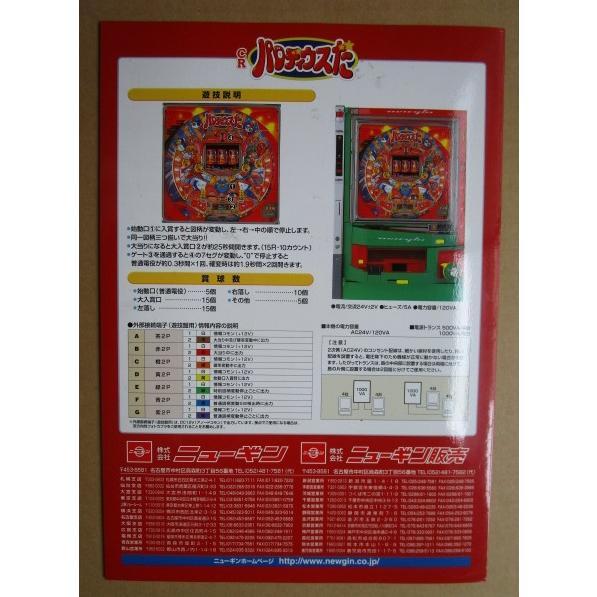 ※※ CRパロディウスだ　ニューギン 【パチンコ実機/パンフレット/チラシ】3-3 レトロ 懐かしの名機　テープ跡あり |  | 03