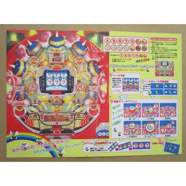 ※※ CRみちゃんV2　ニューギン 【パチンコ実機/パンフレット/チラシ】3-4 レトロ 懐かしの名機　テープ跡/はがれあり |  | 02
