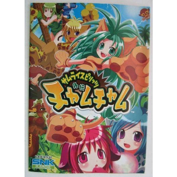 ※※ SLOT　サムライスピリッツ外伝チャムチャム　SNK プレイモア　ガイドブック【パチスロ実機/小冊子】カタログ　スロット　(参考画像) | 