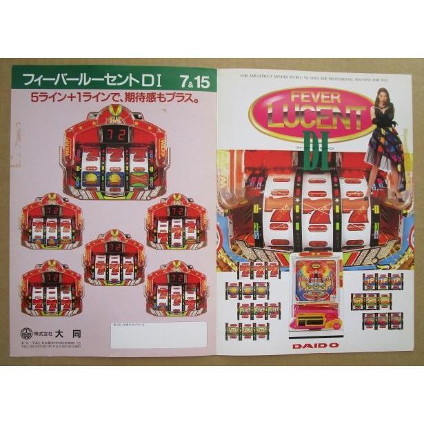 ※-※ フィーバールーセントDI　大同/DAIDO 1-3【パチンコ実機/パンフレット/チラシ】レトロ 懐かしの名機　テープ跡あり |  | 02