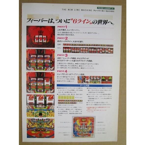※-※ フィーバールーセントDI　大同/DAIDO 1-3【パチンコ実機/パンフレット/チラシ】レトロ 懐かしの名機　テープ跡あり |  | 03