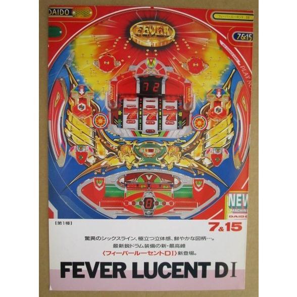 ※-※ フィーバールーセントDI　大同/DAIDO 1-3【パチンコ実機/パンフレット/チラシ】レトロ 懐かしの名機　テープ跡あり |  | 01